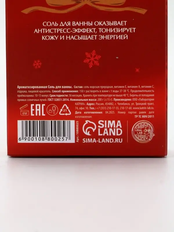 Соль для ванны, аромат имбирное печенье, 200 г, URAL LAB Соль для ванны, аромат имбирное печенье, 200 г, URAL LAB