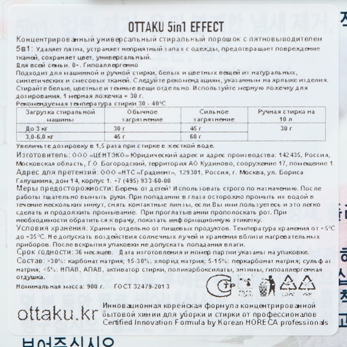 Универсальный стиральный порошок OTTAKU 5in1 EFFECT с пятновыводителем, 0,90 кг Универсальный стиральный порошок OTTAKU 5in1 EFFECT с пятновыводителем, 0,90 кг