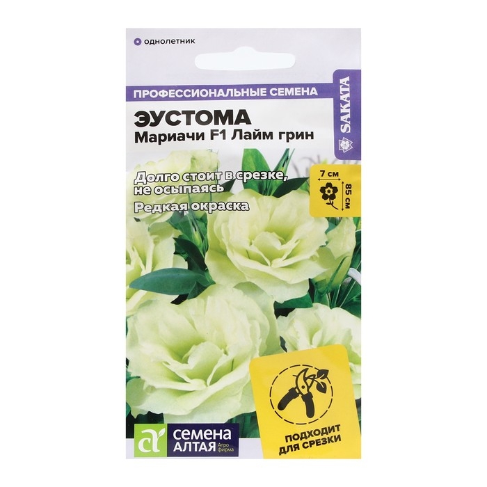 Семена цветов Эустома Мариачи  Семена цветов Эустома Мариачи "Лайм Грин", Сем. Алт, ц/п, 5 шт