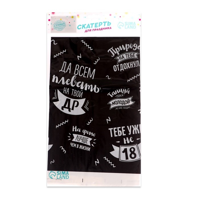 Скатерть одноразовая «Да всем плевать на твой ДР», 180×137 см Скатерть одноразовая «Да всем плевать на твой ДР», 180×137 см
