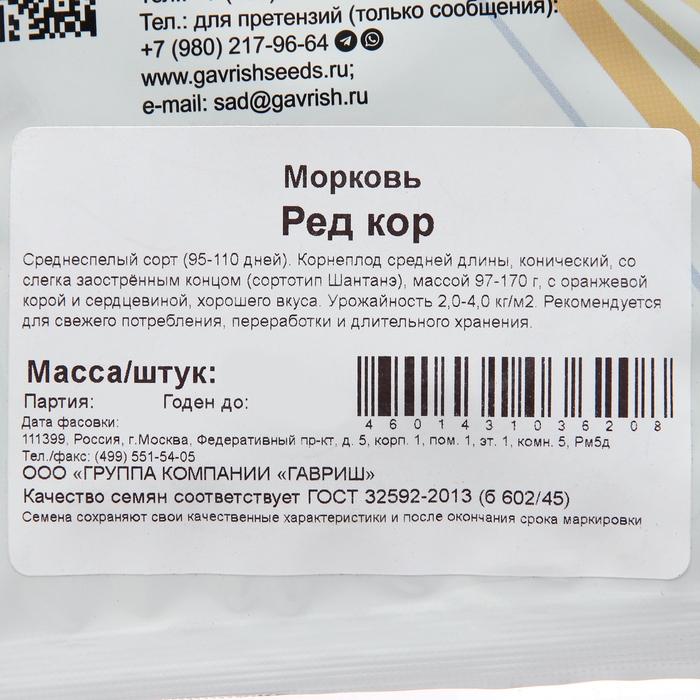 Семена Морковь  Семена Морковь "Ред кор", 25 г