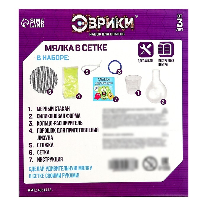Набор для опытов «Мялка в сетке», с фосфором Набор для опытов «Мялка в сетке», с фосфором