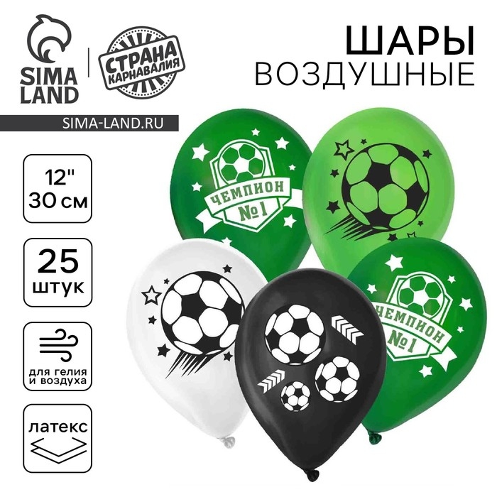 Воздушный шар латексный 12 Воздушный шар латексный 12" «Футбол», 25 шт.