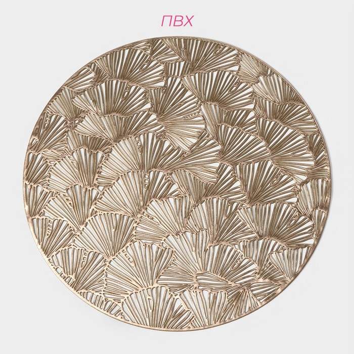 Салфетки сервировочные на стол Доляна «Веер», d=38 см, 4 шт, цвет золотой