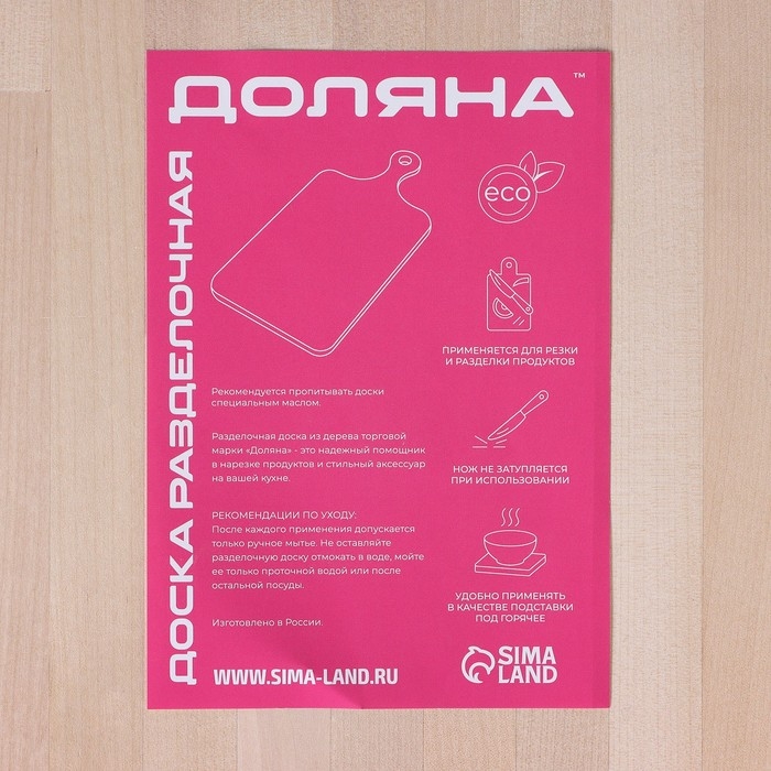 Доска разделочная Доляна «Фигурная ручка», 29×19×1,5 см, берёза Доска разделочная Доляна «Фигурная ручка», 29×19×1,5 см, берёза