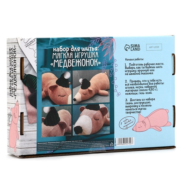 Набор для шитья. Мягкая игрушка «Медвежонок Маилз», 27 см Набор для шитья. Мягкая игрушка «Медвежонок Маилз», 27 см