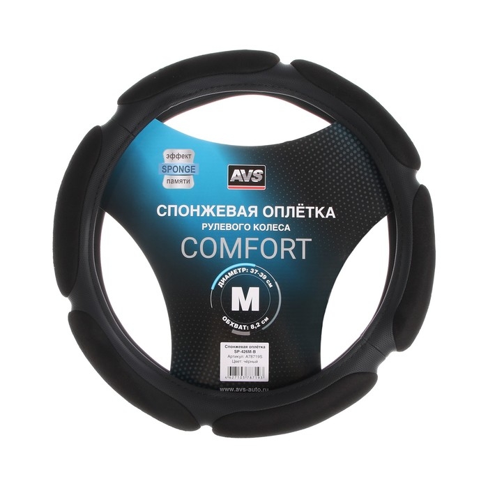 Оплетка руля AVS SP-426M-B, спонжевая, размер M, черная Оплетка руля AVS SP-426M-B, спонжевая, размер M, черная