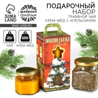 Подарочный набор новогодний «Зимняя сказка»: травяной чай , мёд кремовый с апельсином