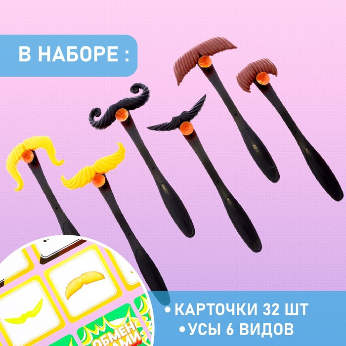 Настольная игра на реакцию «Сами с усами», 2-6 игроков, 5+ Настольная игра на реакцию «Сами с усами», 2-6 игроков, 5+