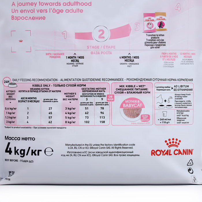 Сухой корм RC Mother and babycat для котят, беременных и лактирующих кошек, 4 кг