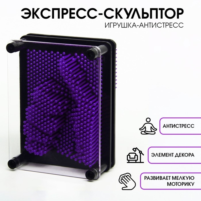 Игрушка антистресс  Игрушка антистресс "PinART", экспресс скульптор 3d, 9.5 х 12.5см
