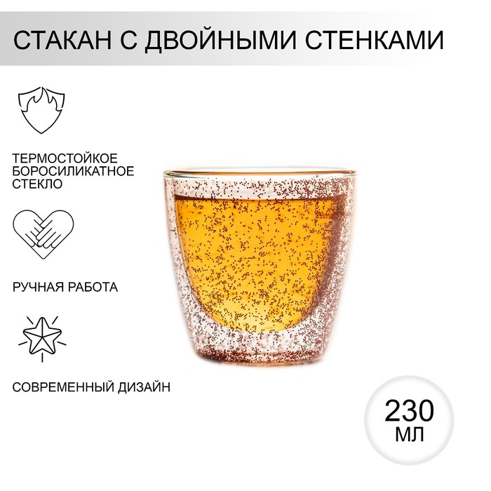 Стакан стеклянный с двойными стенками «Селебрити», 230 мл, 8,5×8,5 см Стакан стеклянный с двойными стенками «Селебрити», 230 мл, 8,5×8,5 см