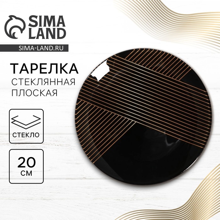 Тарелка круглая «Геометрия», 20 см Тарелка круглая «Геометрия», 20 см