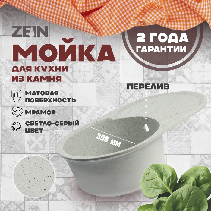 Мойка для кухни из камня ZEIN 110/Q10, 730 х 450 мм, овальная, перелив, цвет светло-серый Мойка для кухни из камня ZEIN 110/Q10, 730 х 450 мм, овальная, перелив, цвет светло-серый