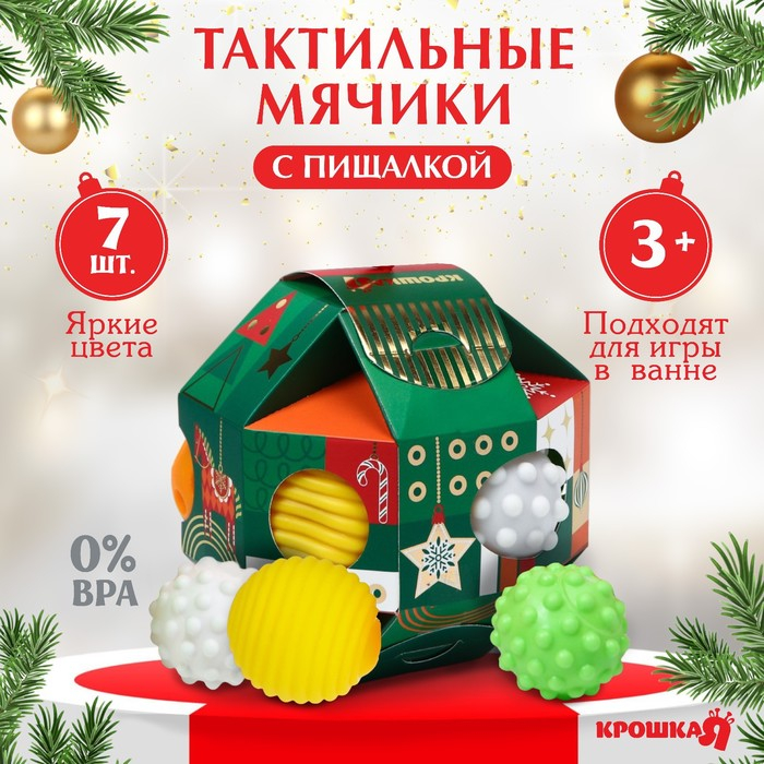 Подарочный набор развивающих мячиков «Сказочный шар», 7 шт., новогодняя подарочная упаковка, Крошка Я Подарочный набор развивающих мячиков «Сказочный шар», 7 шт., новогодняя подарочная упаковка, Крошка Я