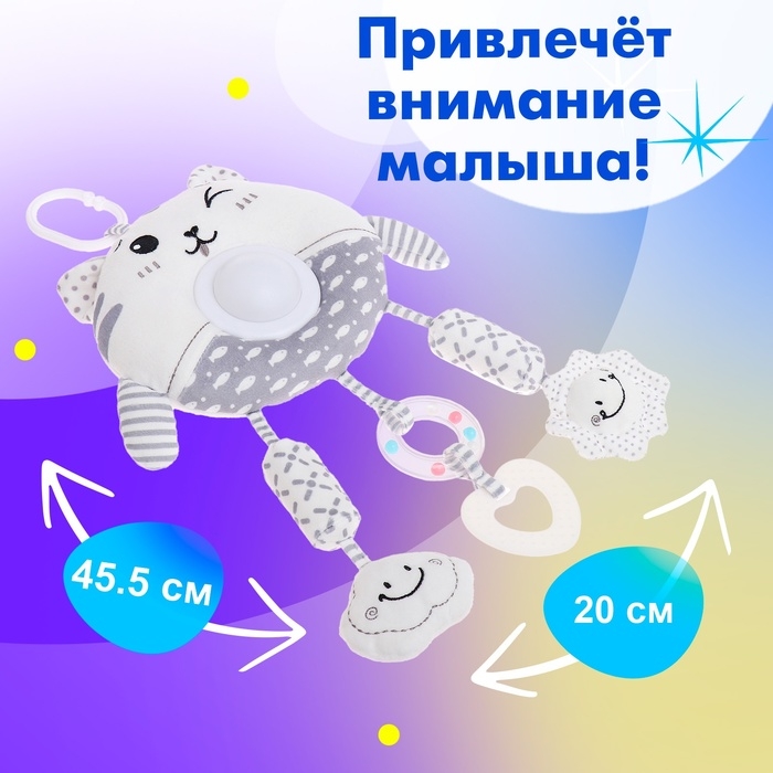 Подвеска на кроватку и коляску «Котик», музыкальная, свет Подвеска на кроватку и коляску «Котик», музыкальная, свет