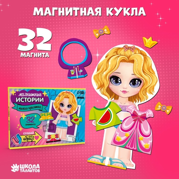Магнитная игра одевашка «Милая красотка» Магнитная игра одевашка «Милая красотка»
