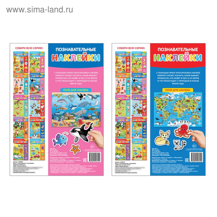 Многоразовые наклейки набор «В мире животных», А4, 2 шт. Многоразовые наклейки набор «В мире животных», А4, 2 шт.