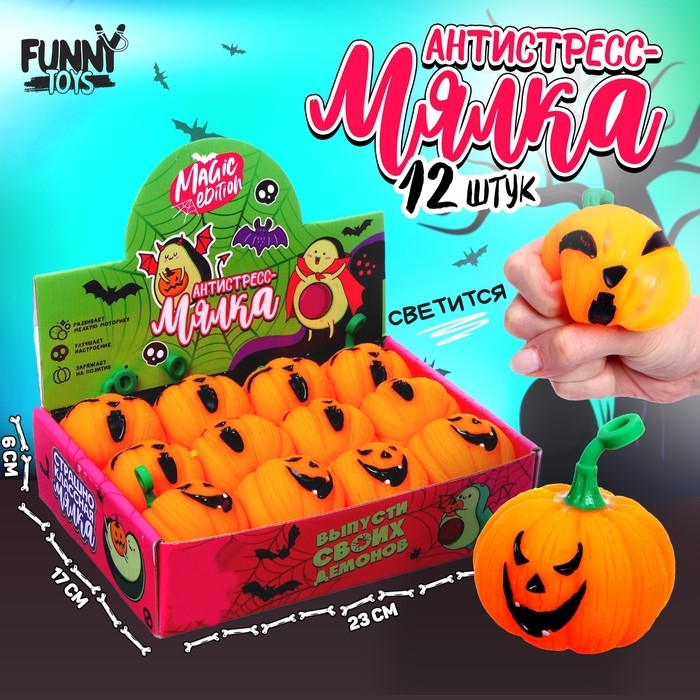 Хэллоуин. Антистресс сквиш мялка «Тыковка», с гидрогелем, в шоубоксе Хэллоуин. Антистресс сквиш мялка «Тыковка», с гидрогелем, в шоубоксе