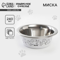 Миска для кошек и собак из нержавеющей стали Sweet home, 240 мл, 11 х 4 см