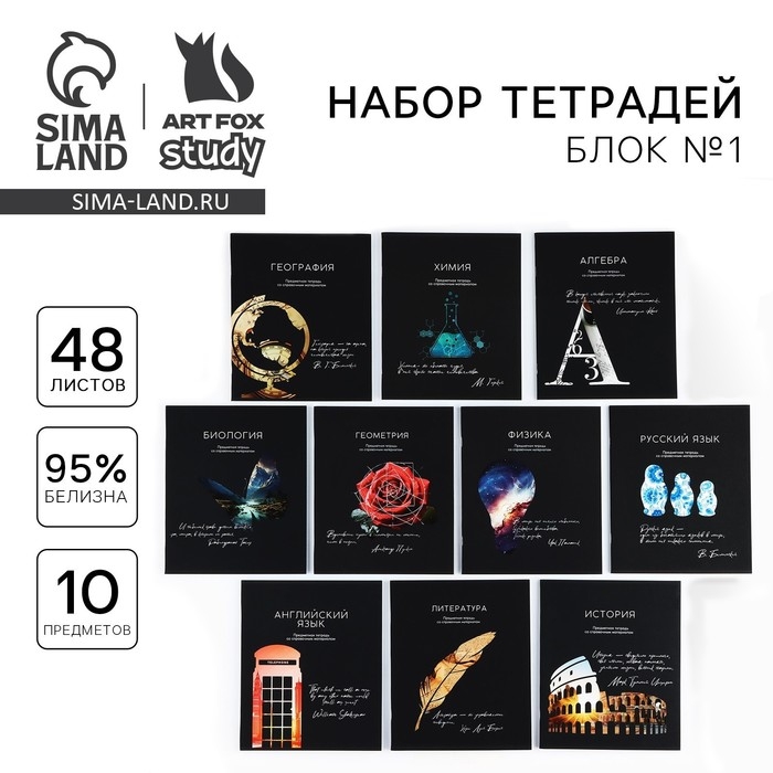 Набор тетрадей 48 листов, 10 предметов, внутренний блок №1 МИКС «1 сентября: Силуэт» Софт тач лам, уф лак Набор тетрадей 48 листов, 10 предметов, внутренний блок №1 МИКС «1 сентября: Силуэт» Софт тач лам, уф лак
