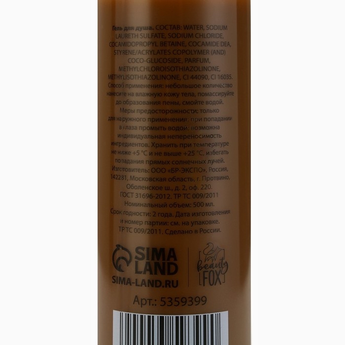 Гель для душа «Чистая радость», 500 мл, аромат шоколада, BEAUTY FOX