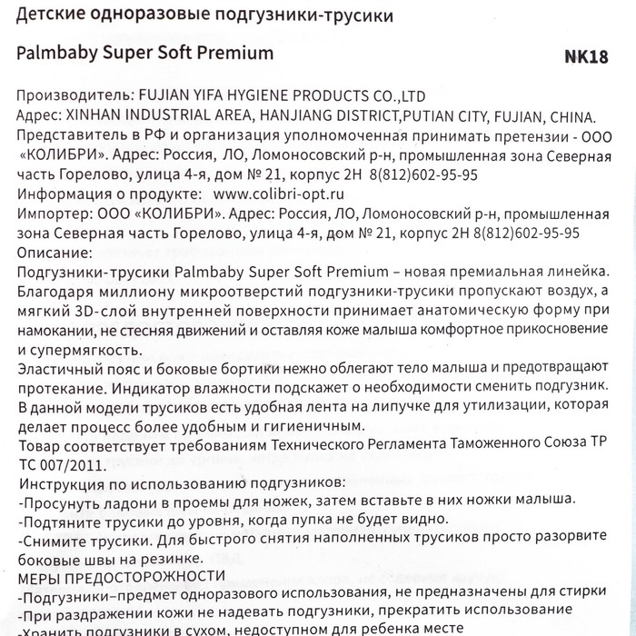 Подгузники-трусики ЭлараKIDS Palmbaby Premium (9-14 кг), 48шт