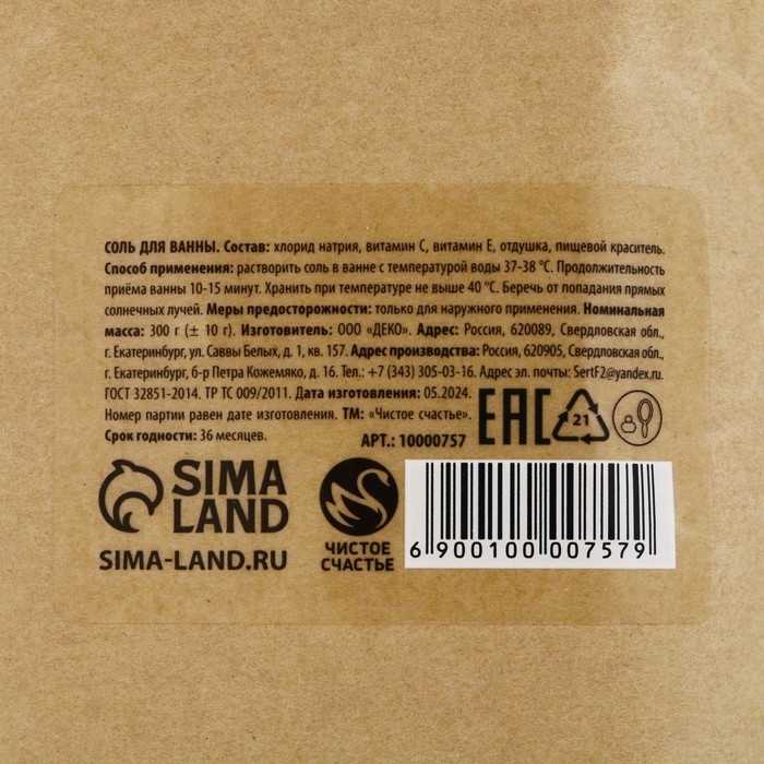 Соль для ванны, 300 г, аромат зимних ягод, Новый Год Соль для ванны, 300 г, аромат зимних ягод, Новый Год