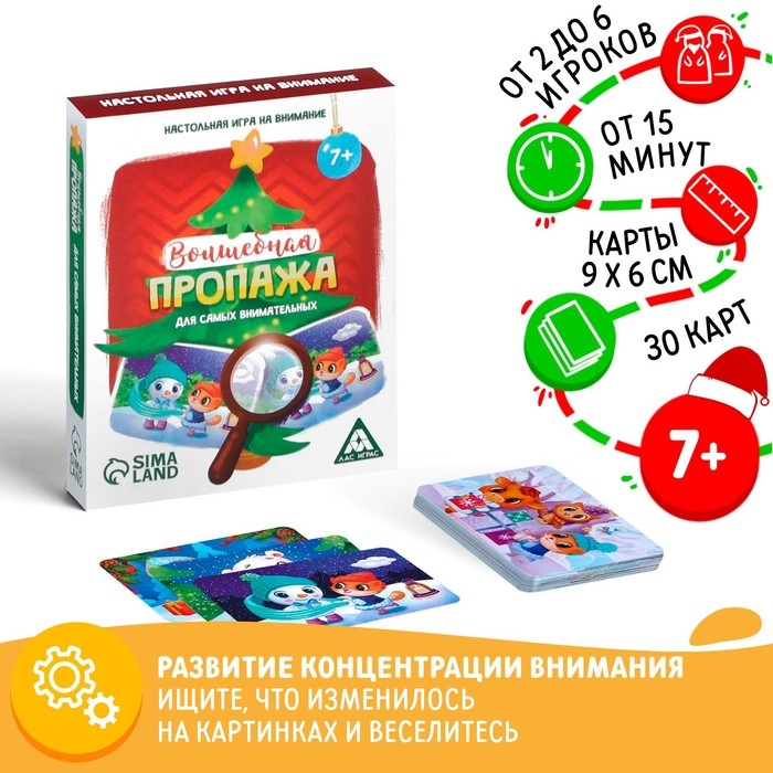 Новогодняя настольная игра «Новый год: Волшебная пропажа. Для самых внимательных», 30 карт, 7+ Новогодняя настольная игра «Новый год: Волшебная пропажа. Для самых внимательных», 30 карт, 7+