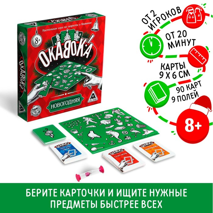 Новогодняя настольная игра «Новый год: Окавока!», 90 карт, 9 полей, 8+ Новогодняя настольная игра «Новый год: Окавока!», 90 карт, 9 полей, 8+