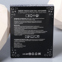Наушники, маска для сна и зарядное устройство 5000 mAh м. PB-04 «Кандинский»,20,5х16,5 см.