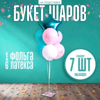 Букет шаров «Волшебного дня рождения», на подставке, набор 7 шт.