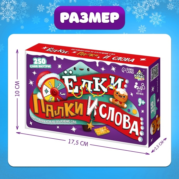 Настольная игра «Ёлки, палки и слова», от 2 игроков, 9+ Настольная игра «Ёлки, палки и слова», от 2 игроков, 9+