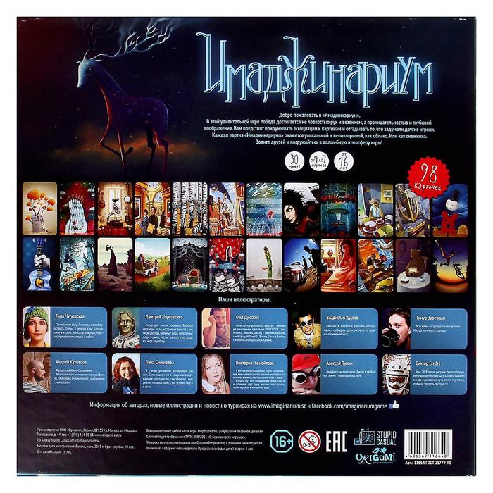 Настольная игра «Имаджинариум», 4-7 игроков, 12+ Настольная игра «Имаджинариум», 4-7 игроков, 12+