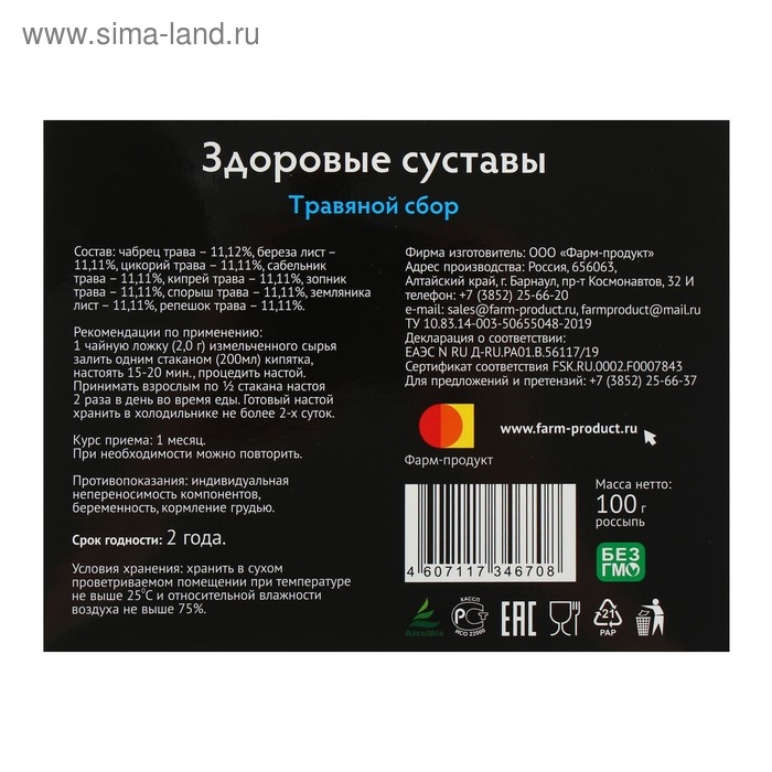 Травяной сбор «Здоровые суставы», 100 г Травяной сбор «Здоровые суставы», 100 г