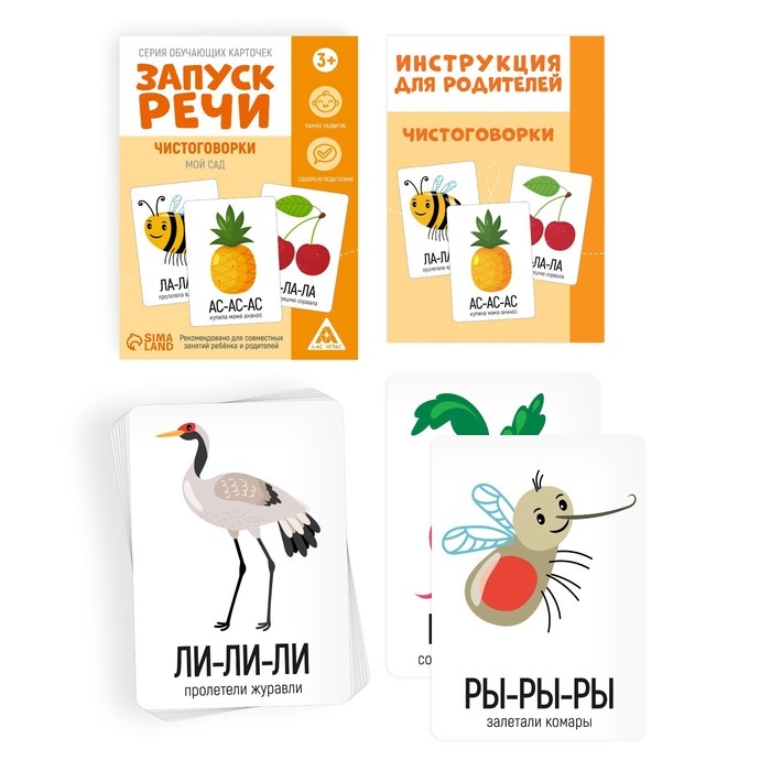 Серия обучающих карточек «Запуск речи. Чистоговорки. Мой сад», 15 карт Серия обучающих карточек «Запуск речи. Чистоговорки. Мой сад», 15 карт