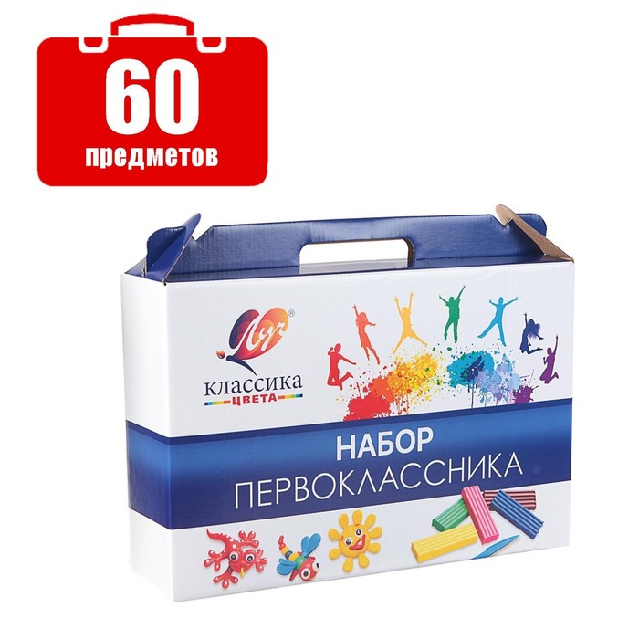 Набор первоклассника  Набор первоклассника "Луч", 60 предметов