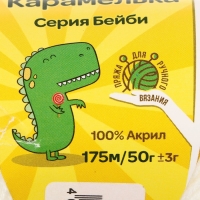 Пряжа "Карамелька" 100% акрил 175м/50гр (002, отбелка)