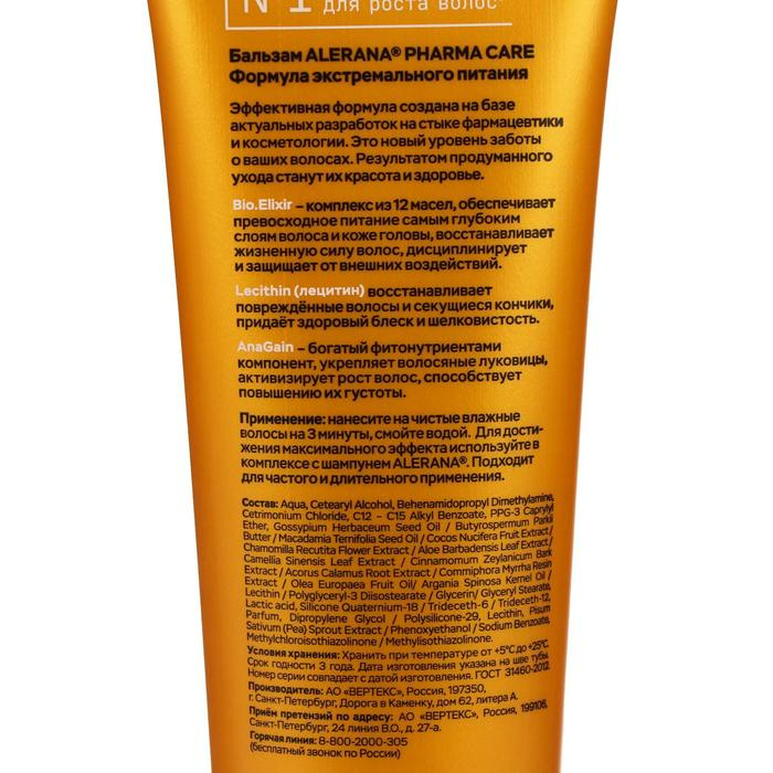 Бальзам для волос  Бальзам для волос "Алерана", Pharma Care, формула экстремального питания, 260 мл
