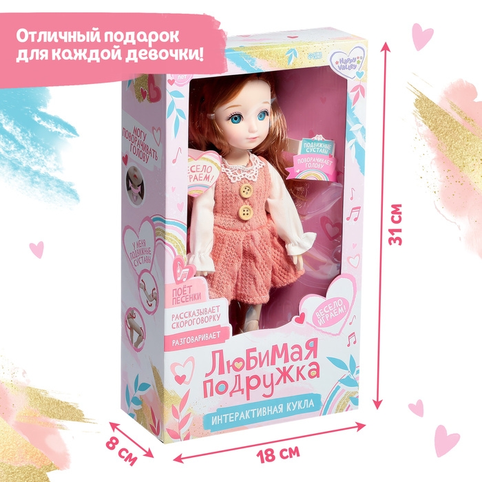Интерактивная кукла «Любимая подружка», звук, свет Интерактивная кукла «Любимая подружка», звук, свет