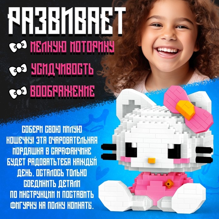 Конструктор «Милая киса», 382 детали Конструктор «Милая киса», 382 детали