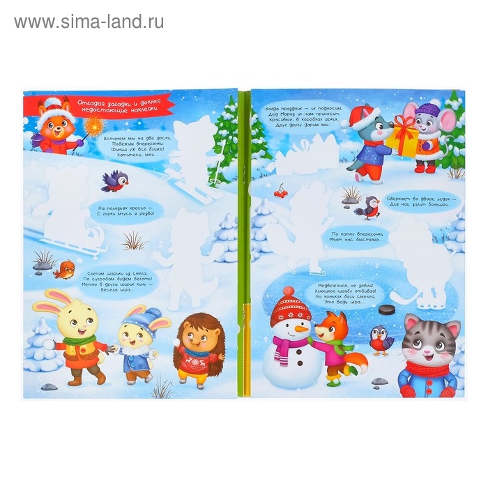 Книжка «Новогодние загадки», со скретч слоем и многоразовыми наклейками Книжка «Новогодние загадки», со скретч слоем и многоразовыми наклейками
