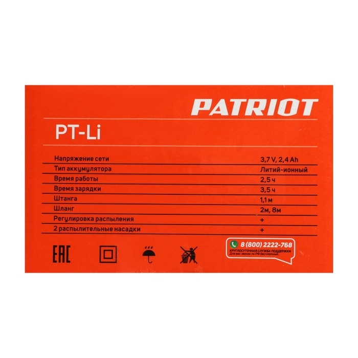 Опрыскиватель аккумуляторный PATRIOT PT-Li, 3.7 В, 2.4 Ач, 0.67 л/мин, шланг 2/8 м Опрыскиватель аккумуляторный PATRIOT PT-Li, 3.7 В, 2.4 Ач, 0.67 л/мин, шланг 2/8 м
