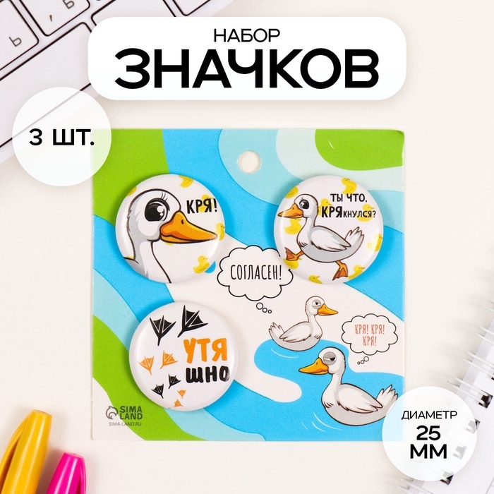 Значки закатные набор 3 шт d=25 мм Значки закатные набор 3 шт d=25 мм "Утки" 7х7 см
