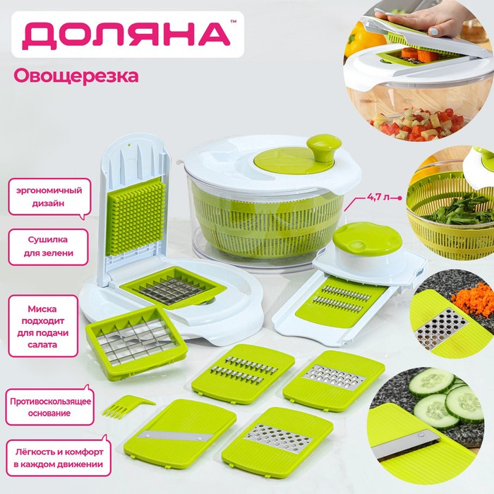 Овощерезка универсальная Доляна Fresh cook, 7 насадок, цвет белый/зелёный Овощерезка универсальная Доляна Fresh cook, 7 насадок, цвет белый/зелёный