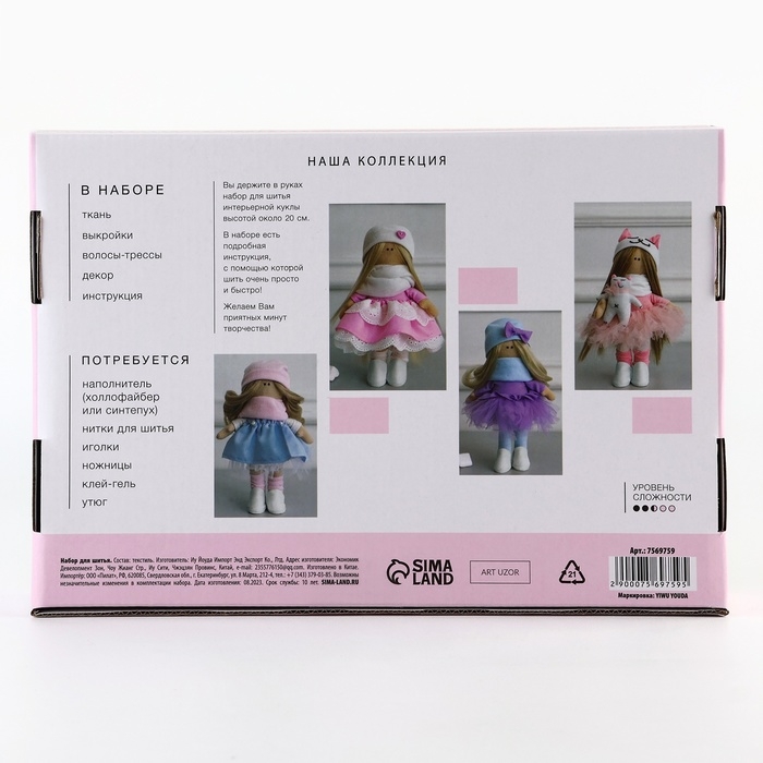 Набор для шитья. Интерьерная кукла своими руками «Лейла», 20 см Набор для шитья. Интерьерная кукла своими руками «Лейла», 20 см