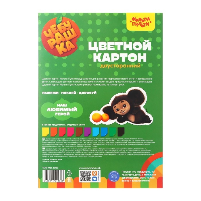 Картон цветн двухст А4 10л 10цв Мульти-Пульти  Картон цветн двухст А4 10л 10цв Мульти-Пульти "Чебурашка", мелованный, в папке