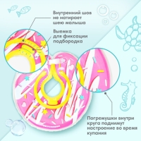 Круг для плавания новорожденных на шею «Пончик», надувной, с ручками, цвет розовый, Крошка Я