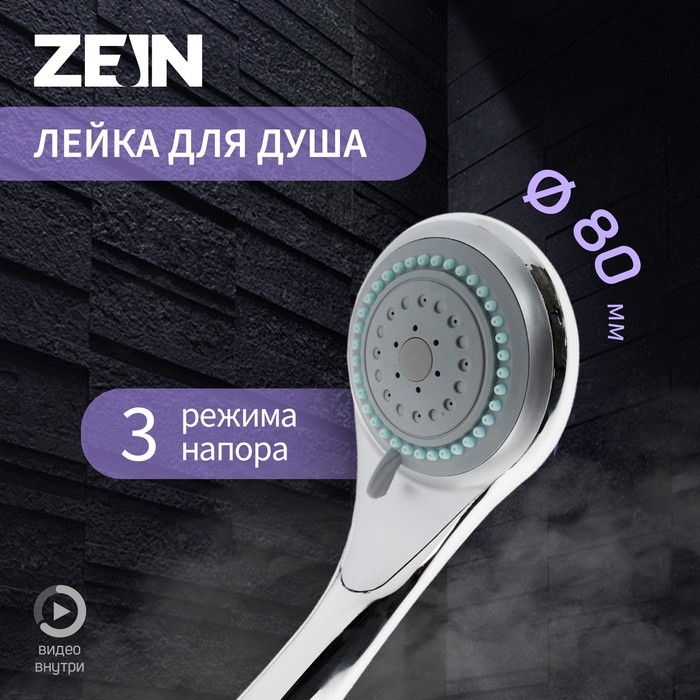 Душевая лейка ZEIN Z0301, 3 режима, средняя, пластик, хром Душевая лейка ZEIN Z0301, 3 режима, средняя, пластик, хром