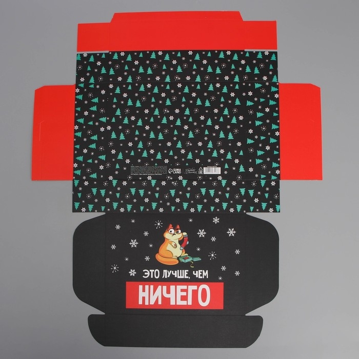 Коробка подарочная новогодняя складная «Лучше, чем ничего», 21 х 15 х 5 см, Новый год
